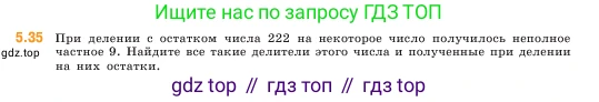 ГДЗ Математика, 5 класс Учебник, авторы: Виленкин Наум Яковлевич, Жохов Владимир Иванович, Чесноков Александр Семёнович, Александрова Лилия Александровна, Шварцбурд Семён Исаакович, издательство Просвещение, Москва, 2023, белого цвета, Часть 2, страница 11, номер 5.35, Условие