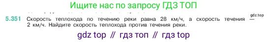 ГДЗ Математика, 5 класс Учебник, авторы: Виленкин Наум Яковлевич, Жохов Владимир Иванович, Чесноков Александр Семёнович, Александрова Лилия Александровна, Шварцбурд Семён Исаакович, издательство Просвещение, Москва, 2023, белого цвета, Часть 2, страница 59, номер 5.351, Условие