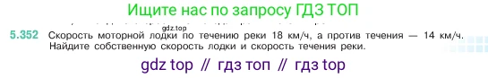 ГДЗ Математика, 5 класс Учебник, авторы: Виленкин Наум Яковлевич, Жохов Владимир Иванович, Чесноков Александр Семёнович, Александрова Лилия Александровна, Шварцбурд Семён Исаакович, издательство Просвещение, Москва, 2023, белого цвета, Часть 2, страница 59, номер 5.352, Условие