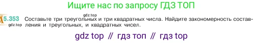 ГДЗ Математика, 5 класс Учебник, авторы: Виленкин Наум Яковлевич, Жохов Владимир Иванович, Чесноков Александр Семёнович, Александрова Лилия Александровна, Шварцбурд Семён Исаакович, издательство Просвещение, Москва, 2023, белого цвета, Часть 2, страница 60, номер 5.353, Условие
