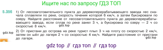 ГДЗ Математика, 5 класс Учебник, авторы: Виленкин Наум Яковлевич, Жохов Владимир Иванович, Чесноков Александр Семёнович, Александрова Лилия Александровна, Шварцбурд Семён Исаакович, издательство Просвещение, Москва, 2023, белого цвета, Часть 2, страница 60, номер 5.356, Условие