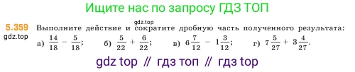 ГДЗ Математика, 5 класс Учебник, авторы: Виленкин Наум Яковлевич, Жохов Владимир Иванович, Чесноков Александр Семёнович, Александрова Лилия Александровна, Шварцбурд Семён Исаакович, издательство Просвещение, Москва, 2023, белого цвета, Часть 2, страница 60, номер 5.359, Условие