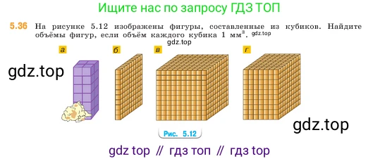 ГДЗ Математика, 5 класс Учебник, авторы: Виленкин Наум Яковлевич, Жохов Владимир Иванович, Чесноков Александр Семёнович, Александрова Лилия Александровна, Шварцбурд Семён Исаакович, издательство Просвещение, Москва, 2023, белого цвета, Часть 2, страница 11, номер 5.36, Условие