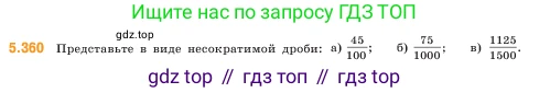 ГДЗ Математика, 5 класс Учебник, авторы: Виленкин Наум Яковлевич, Жохов Владимир Иванович, Чесноков Александр Семёнович, Александрова Лилия Александровна, Шварцбурд Семён Исаакович, издательство Просвещение, Москва, 2023, белого цвета, Часть 2, страница 60, номер 5.360, Условие
