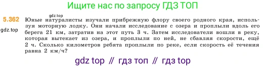 ГДЗ Математика, 5 класс Учебник, авторы: Виленкин Наум Яковлевич, Жохов Владимир Иванович, Чесноков Александр Семёнович, Александрова Лилия Александровна, Шварцбурд Семён Исаакович, издательство Просвещение, Москва, 2023, белого цвета, Часть 2, страница 61, номер 5.362, Условие