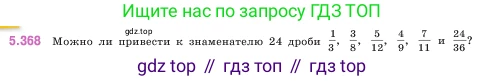 ГДЗ Математика, 5 класс Учебник, авторы: Виленкин Наум Яковлевич, Жохов Владимир Иванович, Чесноков Александр Семёнович, Александрова Лилия Александровна, Шварцбурд Семён Исаакович, издательство Просвещение, Москва, 2023, белого цвета, Часть 2, страница 62, номер 5.368, Условие