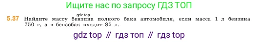 ГДЗ Математика, 5 класс Учебник, авторы: Виленкин Наум Яковлевич, Жохов Владимир Иванович, Чесноков Александр Семёнович, Александрова Лилия Александровна, Шварцбурд Семён Исаакович, издательство Просвещение, Москва, 2023, белого цвета, Часть 2, страница 11, номер 5.37, Условие