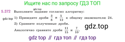 ГДЗ Математика, 5 класс Учебник, авторы: Виленкин Наум Яковлевич, Жохов Владимир Иванович, Чесноков Александр Семёнович, Александрова Лилия Александровна, Шварцбурд Семён Исаакович, издательство Просвещение, Москва, 2023, белого цвета, Часть 2, страница 63, номер 5.372, Условие