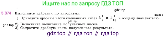 ГДЗ Математика, 5 класс Учебник, авторы: Виленкин Наум Яковлевич, Жохов Владимир Иванович, Чесноков Александр Семёнович, Александрова Лилия Александровна, Шварцбурд Семён Исаакович, издательство Просвещение, Москва, 2023, белого цвета, Часть 2, страница 63, номер 5.374, Условие