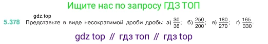 ГДЗ Математика, 5 класс Учебник, авторы: Виленкин Наум Яковлевич, Жохов Владимир Иванович, Чесноков Александр Семёнович, Александрова Лилия Александровна, Шварцбурд Семён Исаакович, издательство Просвещение, Москва, 2023, белого цвета, Часть 2, страница 63, номер 5.378, Условие