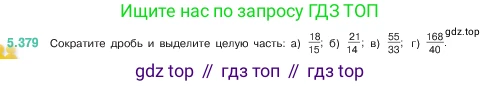 ГДЗ Математика, 5 класс Учебник, авторы: Виленкин Наум Яковлевич, Жохов Владимир Иванович, Чесноков Александр Семёнович, Александрова Лилия Александровна, Шварцбурд Семён Исаакович, издательство Просвещение, Москва, 2023, белого цвета, Часть 2, страница 63, номер 5.379, Условие