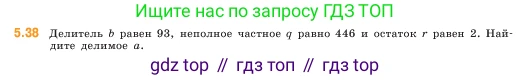 ГДЗ Математика, 5 класс Учебник, авторы: Виленкин Наум Яковлевич, Жохов Владимир Иванович, Чесноков Александр Семёнович, Александрова Лилия Александровна, Шварцбурд Семён Исаакович, издательство Просвещение, Москва, 2023, белого цвета, Часть 2, страница 11, номер 5.38, Условие