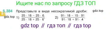 ГДЗ Математика, 5 класс Учебник, авторы: Виленкин Наум Яковлевич, Жохов Владимир Иванович, Чесноков Александр Семёнович, Александрова Лилия Александровна, Шварцбурд Семён Исаакович, издательство Просвещение, Москва, 2023, белого цвета, Часть 2, страница 64, номер 5.384, Условие