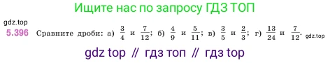 ГДЗ Математика, 5 класс Учебник, авторы: Виленкин Наум Яковлевич, Жохов Владимир Иванович, Чесноков Александр Семёнович, Александрова Лилия Александровна, Шварцбурд Семён Исаакович, издательство Просвещение, Москва, 2023, белого цвета, Часть 2, страница 66, номер 5.396, Условие