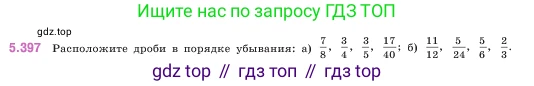 ГДЗ Математика, 5 класс Учебник, авторы: Виленкин Наум Яковлевич, Жохов Владимир Иванович, Чесноков Александр Семёнович, Александрова Лилия Александровна, Шварцбурд Семён Исаакович, издательство Просвещение, Москва, 2023, белого цвета, Часть 2, страница 67, номер 5.397, Условие