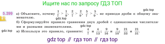 ГДЗ Математика, 5 класс Учебник, авторы: Виленкин Наум Яковлевич, Жохов Владимир Иванович, Чесноков Александр Семёнович, Александрова Лилия Александровна, Шварцбурд Семён Исаакович, издательство Просвещение, Москва, 2023, белого цвета, Часть 2, страница 67, номер 5.399, Условие