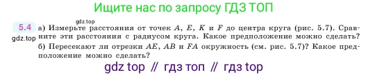 ГДЗ Математика, 5 класс Учебник, авторы: Виленкин Наум Яковлевич, Жохов Владимир Иванович, Чесноков Александр Семёнович, Александрова Лилия Александровна, Шварцбурд Семён Исаакович, издательство Просвещение, Москва, 2023, белого цвета, Часть 2, страница 8, номер 5.4, Условие