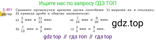 ГДЗ Математика, 5 класс Учебник, авторы: Виленкин Наум Яковлевич, Жохов Владимир Иванович, Чесноков Александр Семёнович, Александрова Лилия Александровна, Шварцбурд Семён Исаакович, издательство Просвещение, Москва, 2023, белого цвета, Часть 2, страница 67, номер 5.401, Условие