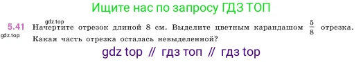 ГДЗ Математика, 5 класс Учебник, авторы: Виленкин Наум Яковлевич, Жохов Владимир Иванович, Чесноков Александр Семёнович, Александрова Лилия Александровна, Шварцбурд Семён Исаакович, издательство Просвещение, Москва, 2023, белого цвета, Часть 2, страница 13, номер 5.41, Условие