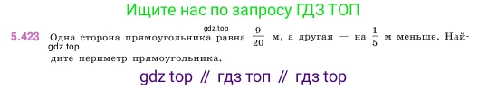 ГДЗ Математика, 5 класс Учебник, авторы: Виленкин Наум Яковлевич, Жохов Владимир Иванович, Чесноков Александр Семёнович, Александрова Лилия Александровна, Шварцбурд Семён Исаакович, издательство Просвещение, Москва, 2023, белого цвета, Часть 2, страница 69, номер 5.423, Условие