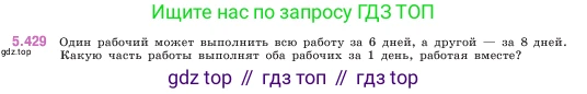 ГДЗ Математика, 5 класс Учебник, авторы: Виленкин Наум Яковлевич, Жохов Владимир Иванович, Чесноков Александр Семёнович, Александрова Лилия Александровна, Шварцбурд Семён Исаакович, издательство Просвещение, Москва, 2023, белого цвета, Часть 2, страница 70, номер 5.429, Условие