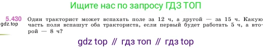 ГДЗ Математика, 5 класс Учебник, авторы: Виленкин Наум Яковлевич, Жохов Владимир Иванович, Чесноков Александр Семёнович, Александрова Лилия Александровна, Шварцбурд Семён Исаакович, издательство Просвещение, Москва, 2023, белого цвета, Часть 2, страница 70, номер 5.430, Условие