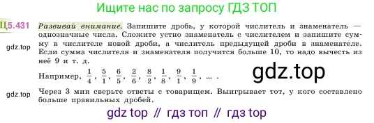 ГДЗ Математика, 5 класс Учебник, авторы: Виленкин Наум Яковлевич, Жохов Владимир Иванович, Чесноков Александр Семёнович, Александрова Лилия Александровна, Шварцбурд Семён Исаакович, издательство Просвещение, Москва, 2023, белого цвета, Часть 2, страница 70, номер 5.431, Условие