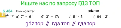 ГДЗ Математика, 5 класс Учебник, авторы: Виленкин Наум Яковлевич, Жохов Владимир Иванович, Чесноков Александр Семёнович, Александрова Лилия Александровна, Шварцбурд Семён Исаакович, издательство Просвещение, Москва, 2023, белого цвета, Часть 2, страница 70, номер 5.434, Условие
