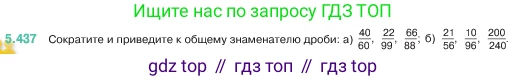 ГДЗ Математика, 5 класс Учебник, авторы: Виленкин Наум Яковлевич, Жохов Владимир Иванович, Чесноков Александр Семёнович, Александрова Лилия Александровна, Шварцбурд Семён Исаакович, издательство Просвещение, Москва, 2023, белого цвета, Часть 2, страница 71, номер 5.437, Условие