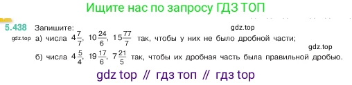 ГДЗ Математика, 5 класс Учебник, авторы: Виленкин Наум Яковлевич, Жохов Владимир Иванович, Чесноков Александр Семёнович, Александрова Лилия Александровна, Шварцбурд Семён Исаакович, издательство Просвещение, Москва, 2023, белого цвета, Часть 2, страница 71, номер 5.438, Условие