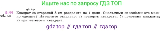 ГДЗ Математика, 5 класс Учебник, авторы: Виленкин Наум Яковлевич, Жохов Владимир Иванович, Чесноков Александр Семёнович, Александрова Лилия Александровна, Шварцбурд Семён Исаакович, издательство Просвещение, Москва, 2023, белого цвета, Часть 2, страница 14, номер 5.44, Условие