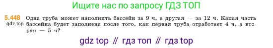 ГДЗ Математика, 5 класс Учебник, авторы: Виленкин Наум Яковлевич, Жохов Владимир Иванович, Чесноков Александр Семёнович, Александрова Лилия Александровна, Шварцбурд Семён Исаакович, издательство Просвещение, Москва, 2023, белого цвета, Часть 2, страница 72, номер 5.448, Условие