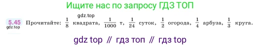 ГДЗ Математика, 5 класс Учебник, авторы: Виленкин Наум Яковлевич, Жохов Владимир Иванович, Чесноков Александр Семёнович, Александрова Лилия Александровна, Шварцбурд Семён Исаакович, издательство Просвещение, Москва, 2023, белого цвета, Часть 2, страница 14, номер 5.45, Условие