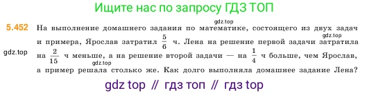 ГДЗ Математика, 5 класс Учебник, авторы: Виленкин Наум Яковлевич, Жохов Владимир Иванович, Чесноков Александр Семёнович, Александрова Лилия Александровна, Шварцбурд Семён Исаакович, издательство Просвещение, Москва, 2023, белого цвета, Часть 2, страница 72, номер 5.452, Условие