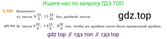 ГДЗ Математика, 5 класс Учебник, авторы: Виленкин Наум Яковлевич, Жохов Владимир Иванович, Чесноков Александр Семёнович, Александрова Лилия Александровна, Шварцбурд Семён Исаакович, издательство Просвещение, Москва, 2023, белого цвета, Часть 2, страница 72, номер 5.456, Условие
