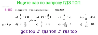 ГДЗ Математика, 5 класс Учебник, авторы: Виленкин Наум Яковлевич, Жохов Владимир Иванович, Чесноков Александр Семёнович, Александрова Лилия Александровна, Шварцбурд Семён Исаакович, издательство Просвещение, Москва, 2023, белого цвета, Часть 2, страница 75, номер 5.459, Условие