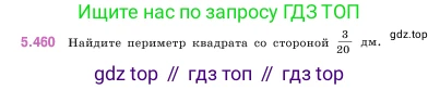 ГДЗ Математика, 5 класс Учебник, авторы: Виленкин Наум Яковлевич, Жохов Владимир Иванович, Чесноков Александр Семёнович, Александрова Лилия Александровна, Шварцбурд Семён Исаакович, издательство Просвещение, Москва, 2023, белого цвета, Часть 2, страница 75, номер 5.460, Условие