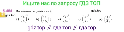 ГДЗ Математика, 5 класс Учебник, авторы: Виленкин Наум Яковлевич, Жохов Владимир Иванович, Чесноков Александр Семёнович, Александрова Лилия Александровна, Шварцбурд Семён Исаакович, издательство Просвещение, Москва, 2023, белого цвета, Часть 2, страница 76, номер 5.464, Условие