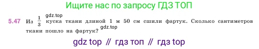 ГДЗ Математика, 5 класс Учебник, авторы: Виленкин Наум Яковлевич, Жохов Владимир Иванович, Чесноков Александр Семёнович, Александрова Лилия Александровна, Шварцбурд Семён Исаакович, издательство Просвещение, Москва, 2023, белого цвета, Часть 2, страница 14, номер 5.47, Условие
