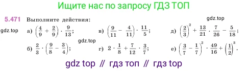 ГДЗ Математика, 5 класс Учебник, авторы: Виленкин Наум Яковлевич, Жохов Владимир Иванович, Чесноков Александр Семёнович, Александрова Лилия Александровна, Шварцбурд Семён Исаакович, издательство Просвещение, Москва, 2023, белого цвета, Часть 2, страница 76, номер 5.471, Условие