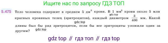 ГДЗ Математика, 5 класс Учебник, авторы: Виленкин Наум Яковлевич, Жохов Владимир Иванович, Чесноков Александр Семёнович, Александрова Лилия Александровна, Шварцбурд Семён Исаакович, издательство Просвещение, Москва, 2023, белого цвета, Часть 2, страница 77, номер 5.475, Условие