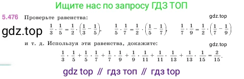 ГДЗ Математика, 5 класс Учебник, авторы: Виленкин Наум Яковлевич, Жохов Владимир Иванович, Чесноков Александр Семёнович, Александрова Лилия Александровна, Шварцбурд Семён Исаакович, издательство Просвещение, Москва, 2023, белого цвета, Часть 2, страница 77, номер 5.476, Условие