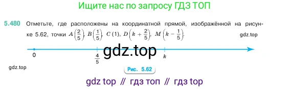 ГДЗ Математика, 5 класс Учебник, авторы: Виленкин Наум Яковлевич, Жохов Владимир Иванович, Чесноков Александр Семёнович, Александрова Лилия Александровна, Шварцбурд Семён Исаакович, издательство Просвещение, Москва, 2023, белого цвета, Часть 2, страница 77, номер 5.480, Условие