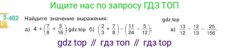 ГДЗ Математика, 5 класс Учебник, авторы: Виленкин Наум Яковлевич, Жохов Владимир Иванович, Чесноков Александр Семёнович, Александрова Лилия Александровна, Шварцбурд Семён Исаакович, издательство Просвещение, Москва, 2023, белого цвета, Часть 2, страница 77, номер 5.482, Условие
