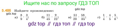 ГДЗ Математика, 5 класс Учебник, авторы: Виленкин Наум Яковлевич, Жохов Владимир Иванович, Чесноков Александр Семёнович, Александрова Лилия Александровна, Шварцбурд Семён Исаакович, издательство Просвещение, Москва, 2023, белого цвета, Часть 2, страница 78, номер 5.486, Условие