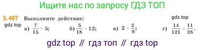 ГДЗ Математика, 5 класс Учебник, авторы: Виленкин Наум Яковлевич, Жохов Владимир Иванович, Чесноков Александр Семёнович, Александрова Лилия Александровна, Шварцбурд Семён Исаакович, издательство Просвещение, Москва, 2023, белого цвета, Часть 2, страница 78, номер 5.487, Условие