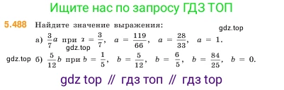 ГДЗ Математика, 5 класс Учебник, авторы: Виленкин Наум Яковлевич, Жохов Владимир Иванович, Чесноков Александр Семёнович, Александрова Лилия Александровна, Шварцбурд Семён Исаакович, издательство Просвещение, Москва, 2023, белого цвета, Часть 2, страница 78, номер 5.488, Условие