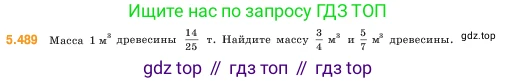 ГДЗ Математика, 5 класс Учебник, авторы: Виленкин Наум Яковлевич, Жохов Владимир Иванович, Чесноков Александр Семёнович, Александрова Лилия Александровна, Шварцбурд Семён Исаакович, издательство Просвещение, Москва, 2023, белого цвета, Часть 2, страница 78, номер 5.489, Условие