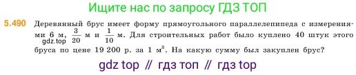ГДЗ Математика, 5 класс Учебник, авторы: Виленкин Наум Яковлевич, Жохов Владимир Иванович, Чесноков Александр Семёнович, Александрова Лилия Александровна, Шварцбурд Семён Исаакович, издательство Просвещение, Москва, 2023, белого цвета, Часть 2, страница 78, номер 5.490, Условие