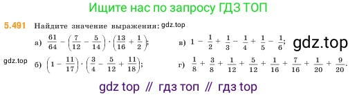 ГДЗ Математика, 5 класс Учебник, авторы: Виленкин Наум Яковлевич, Жохов Владимир Иванович, Чесноков Александр Семёнович, Александрова Лилия Александровна, Шварцбурд Семён Исаакович, издательство Просвещение, Москва, 2023, белого цвета, Часть 2, страница 78, номер 5.491, Условие